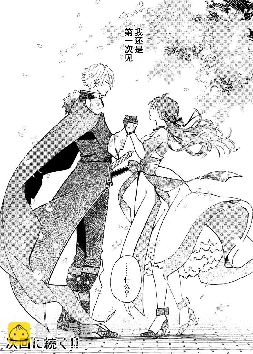 惡食千金與嗜血公爵~那隻魔物，就由我來炫進肚子裡~ - 第1.2話 - 2