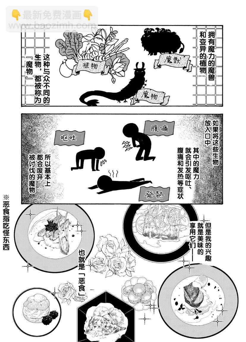 惡食千金與嗜血公爵~那隻魔物，就由我來炫進肚子裡~ - 第1.2話 - 2