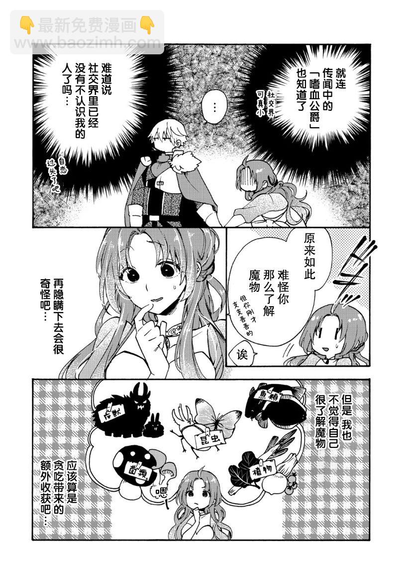 惡食千金與嗜血公爵~那隻魔物，就由我來炫進肚子裡~ - 第1.2話 - 4