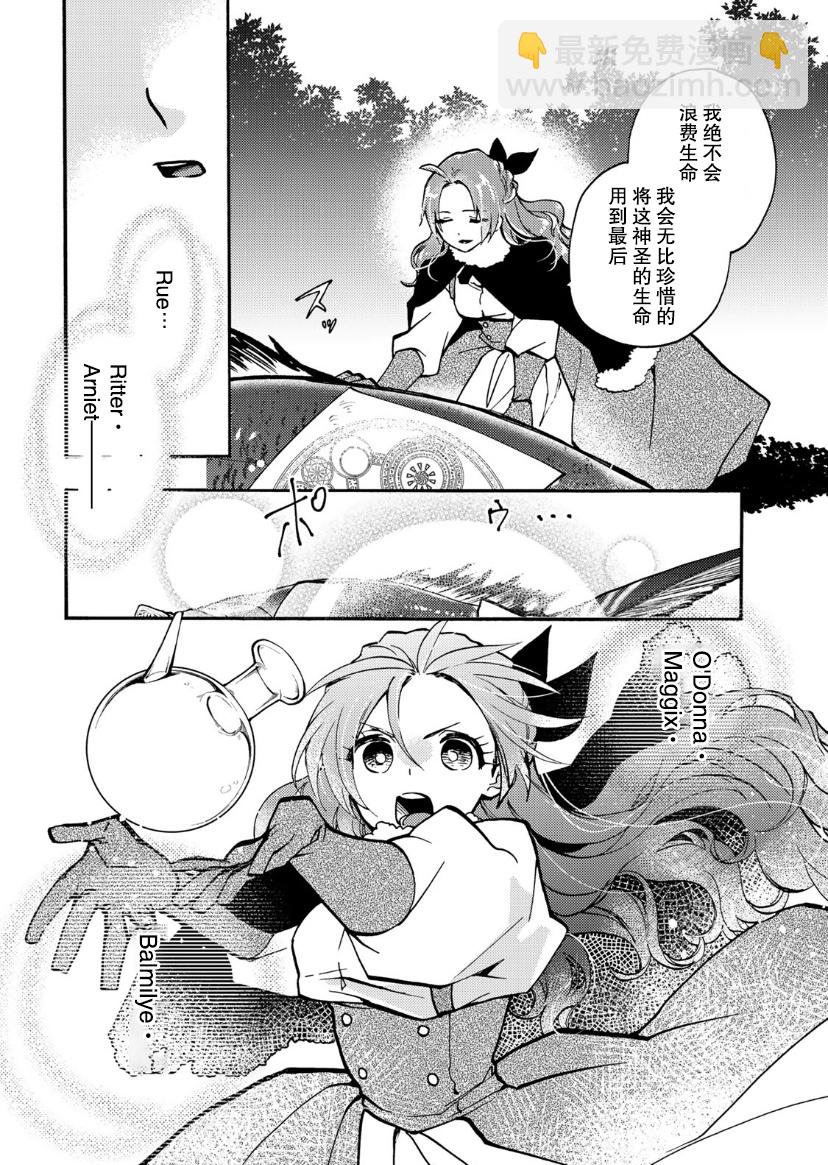 惡食千金與嗜血公爵~那隻魔物，就由我來炫進肚子裡~ - 第13話 - 5