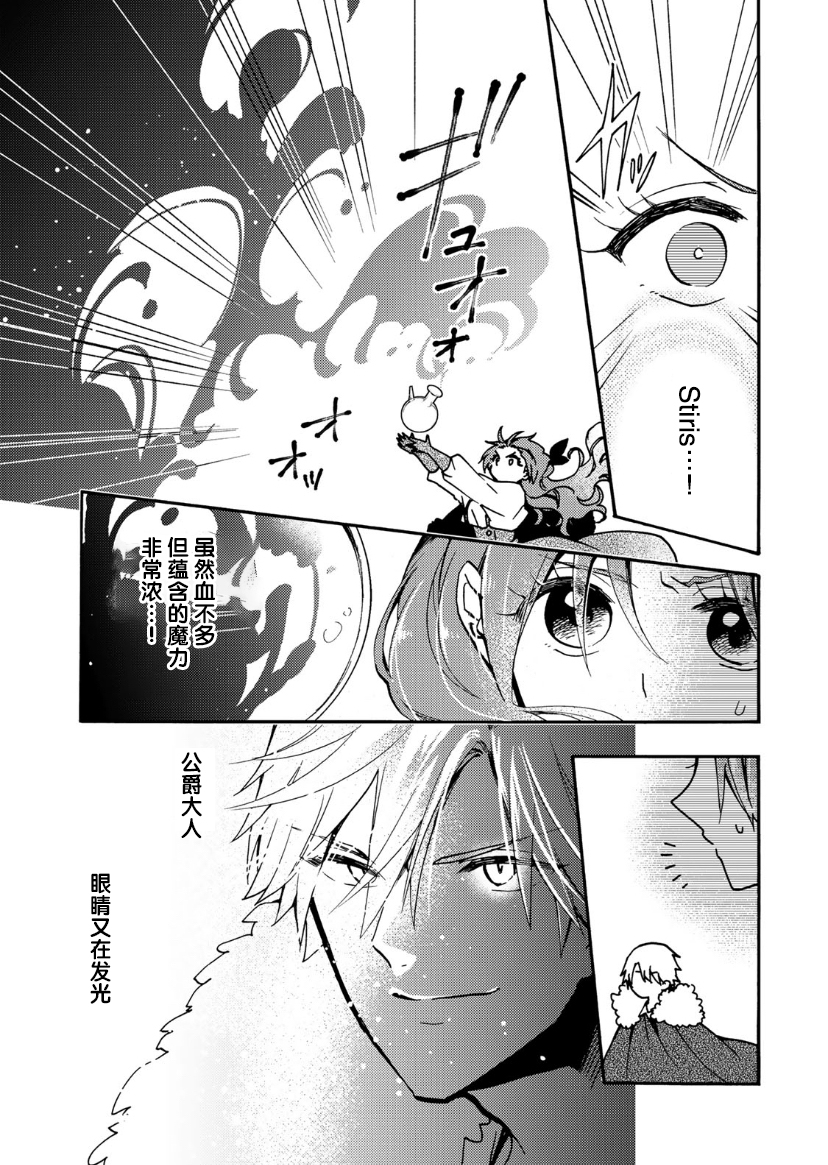 惡食千金與嗜血公爵~那隻魔物，就由我來炫進肚子裡~ - 第13話 - 6