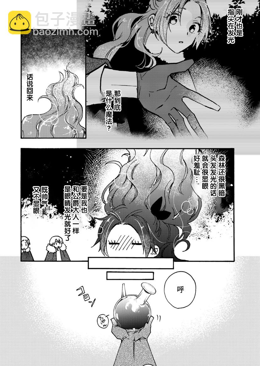 惡食千金與嗜血公爵~那隻魔物，就由我來炫進肚子裡~ - 第13話 - 1