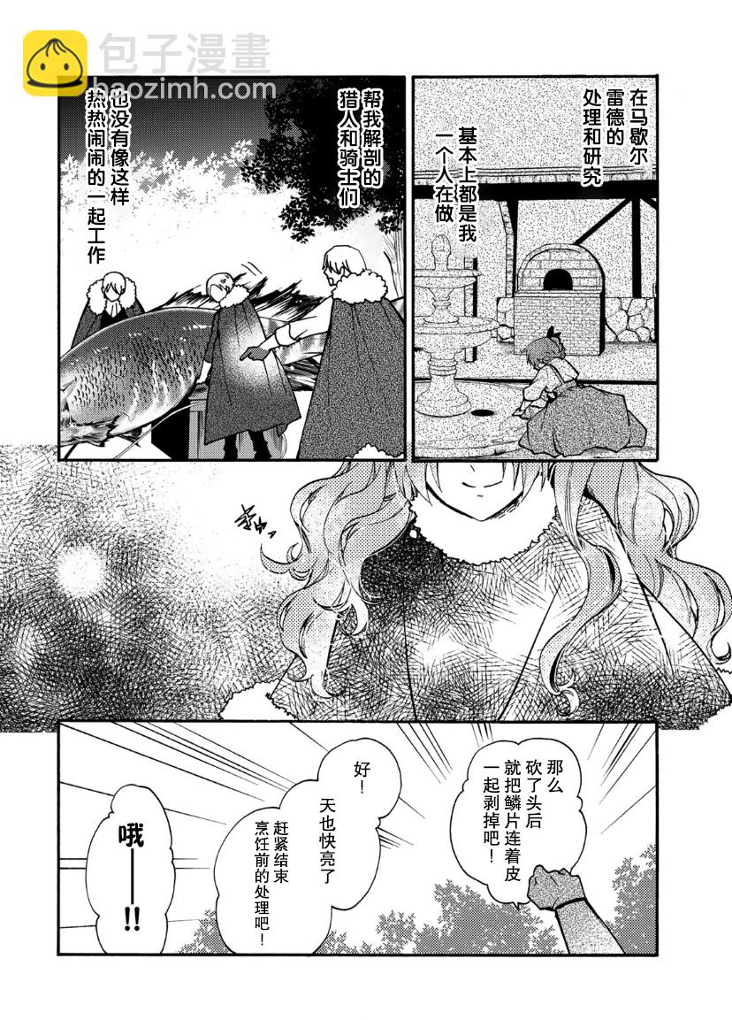 惡食千金與嗜血公爵~那隻魔物，就由我來炫進肚子裡~ - 第13話 - 5