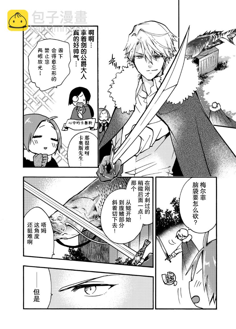 惡食千金與嗜血公爵~那隻魔物，就由我來炫進肚子裡~ - 第13話 - 6