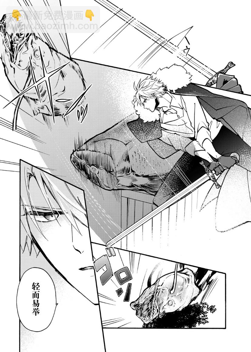 惡食千金與嗜血公爵~那隻魔物，就由我來炫進肚子裡~ - 第13話 - 1