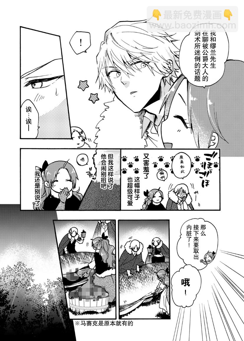 惡食千金與嗜血公爵~那隻魔物，就由我來炫進肚子裡~ - 第13話 - 3