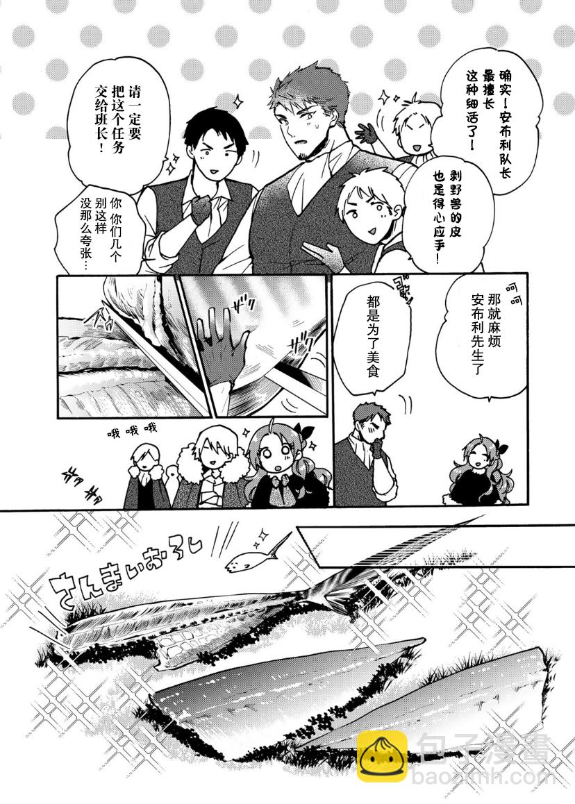 惡食千金與嗜血公爵~那隻魔物，就由我來炫進肚子裡~ - 第13話 - 2