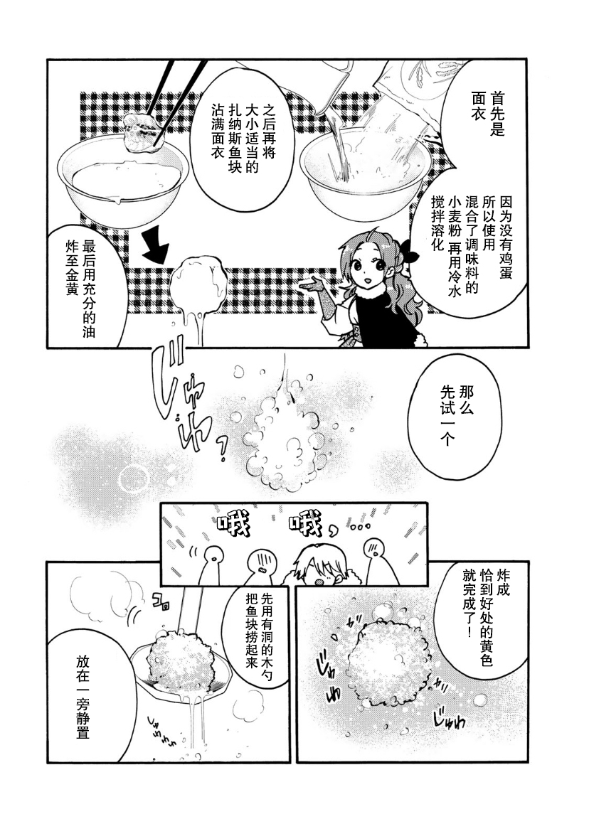 惡食千金與嗜血公爵~那隻魔物，就由我來炫進肚子裡~ - 第13話 - 5