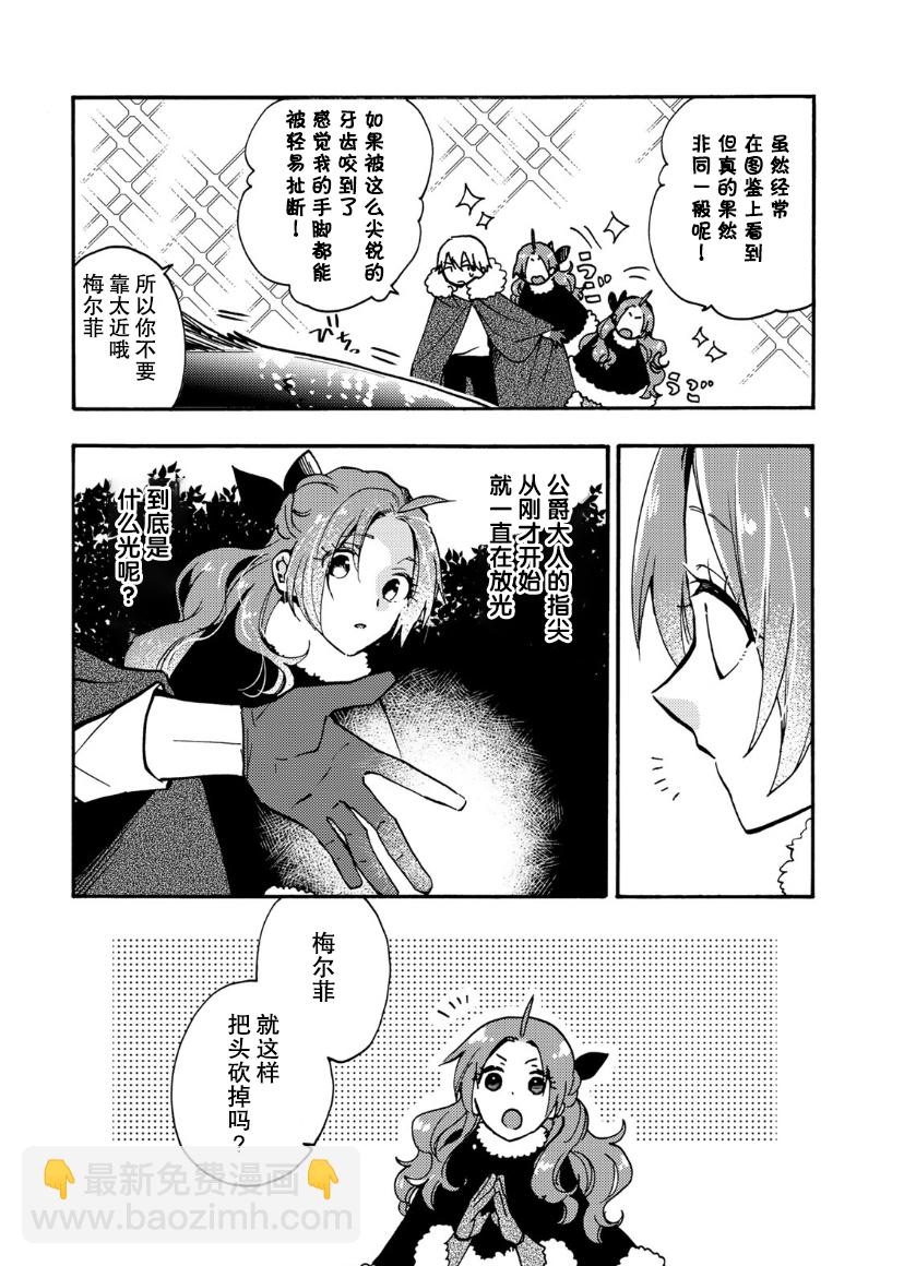 惡食千金與嗜血公爵~那隻魔物，就由我來炫進肚子裡~ - 第13話 - 3