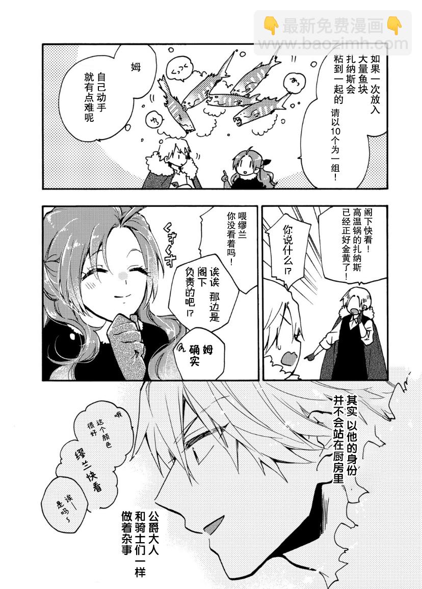 惡食千金與嗜血公爵~那隻魔物，就由我來炫進肚子裡~ - 第13話 - 6