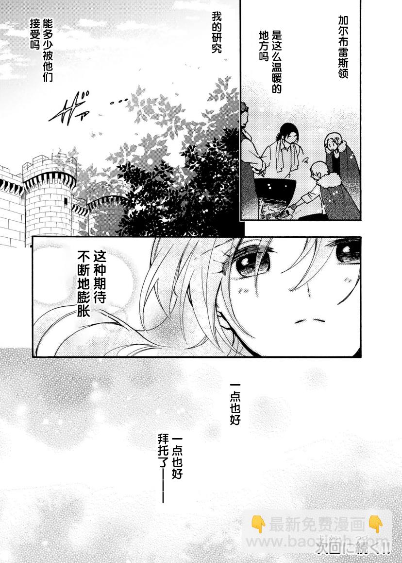 惡食千金與嗜血公爵~那隻魔物，就由我來炫進肚子裡~ - 第13話 - 1