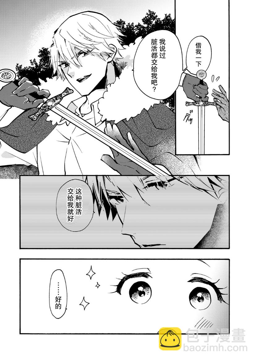 惡食千金與嗜血公爵~那隻魔物，就由我來炫進肚子裡~ - 第13話 - 5