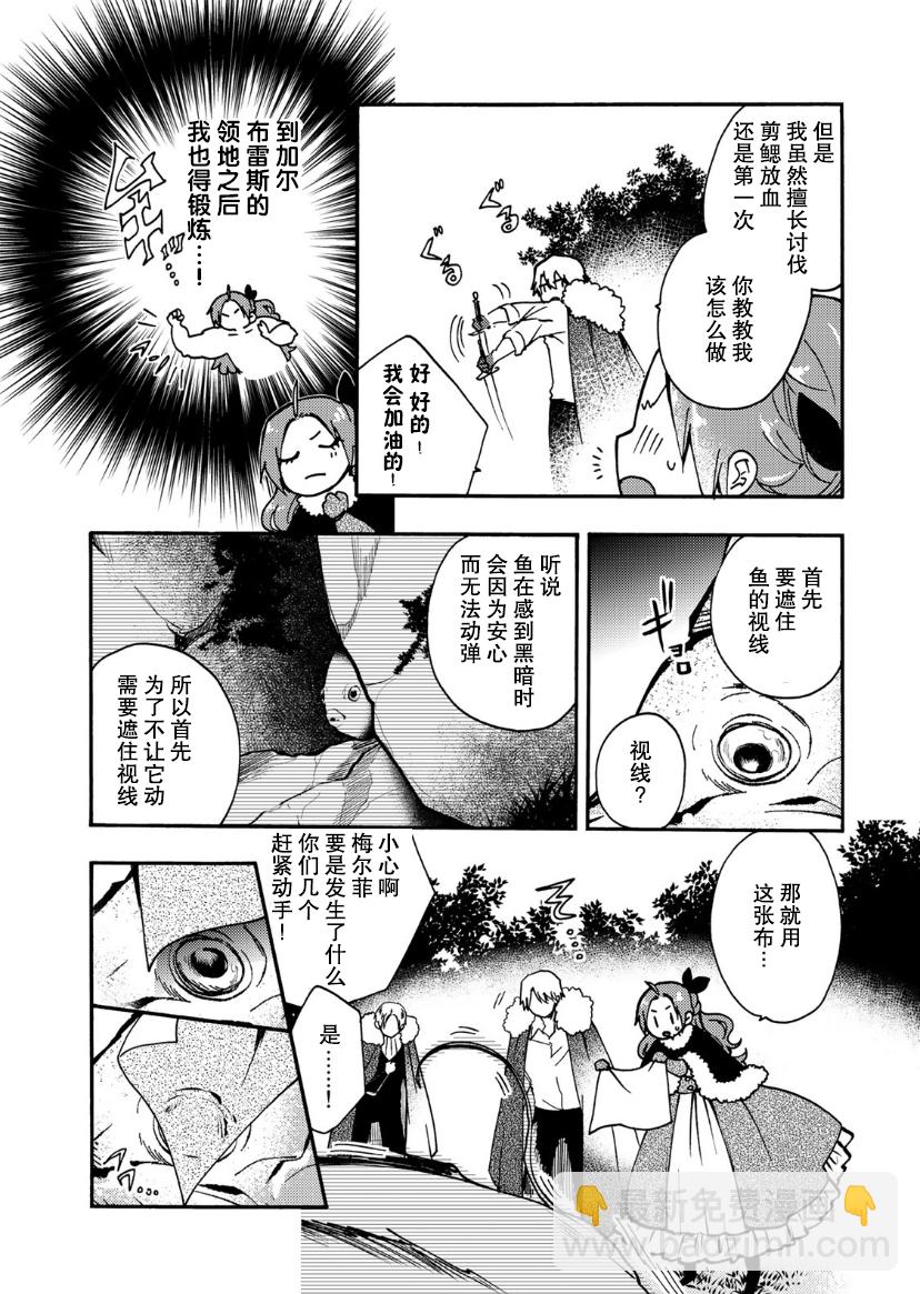 惡食千金與嗜血公爵~那隻魔物，就由我來炫進肚子裡~ - 第13話 - 6