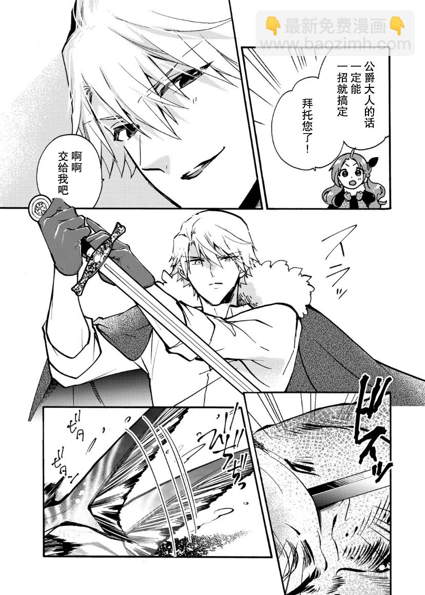 惡食千金與嗜血公爵~那隻魔物，就由我來炫進肚子裡~ - 第13話 - 2