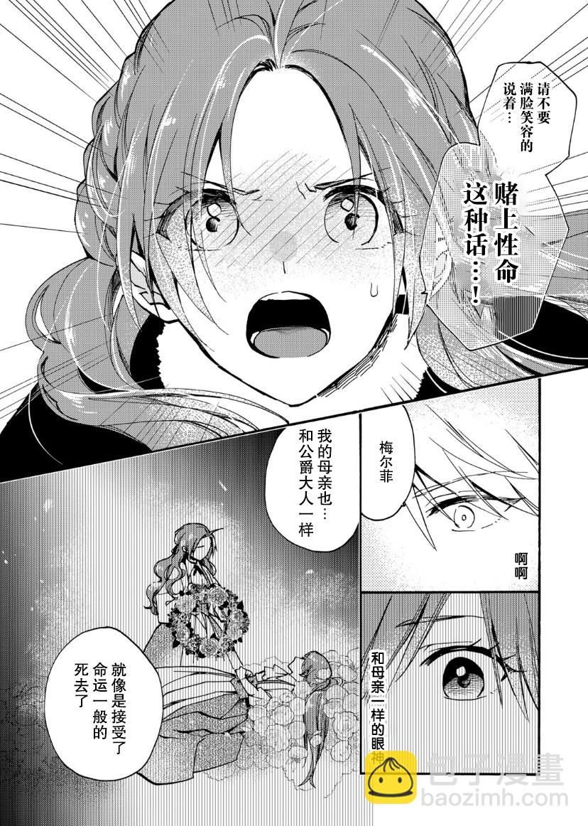 惡食千金與嗜血公爵~那隻魔物，就由我來炫進肚子裡~ - 第15話 - 6