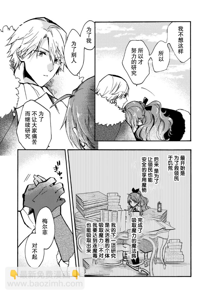 惡食千金與嗜血公爵~那隻魔物，就由我來炫進肚子裡~ - 第15話 - 1