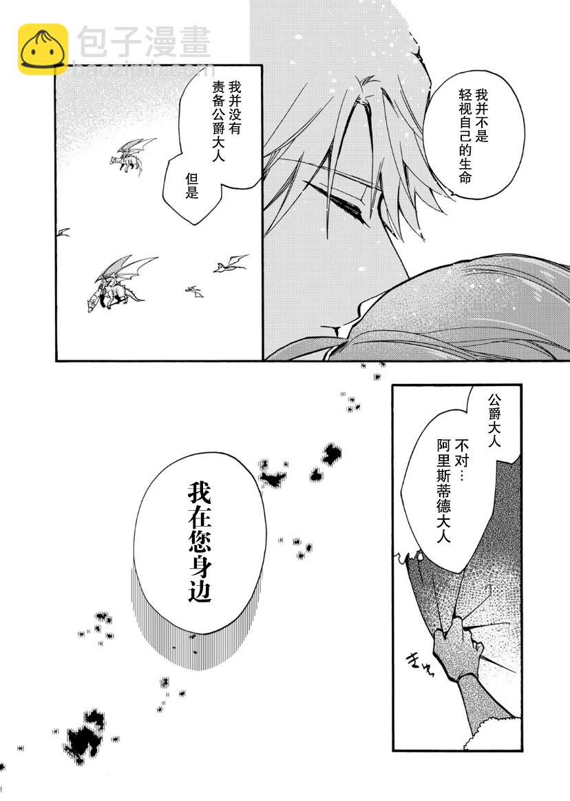 惡食千金與嗜血公爵~那隻魔物，就由我來炫進肚子裡~ - 第15話 - 2