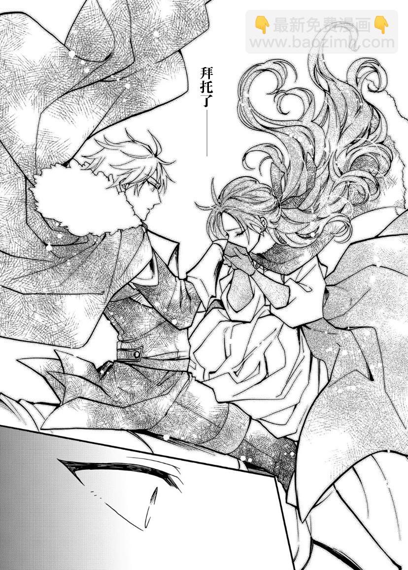 惡食千金與嗜血公爵~那隻魔物，就由我來炫進肚子裡~ - 第15話 - 4