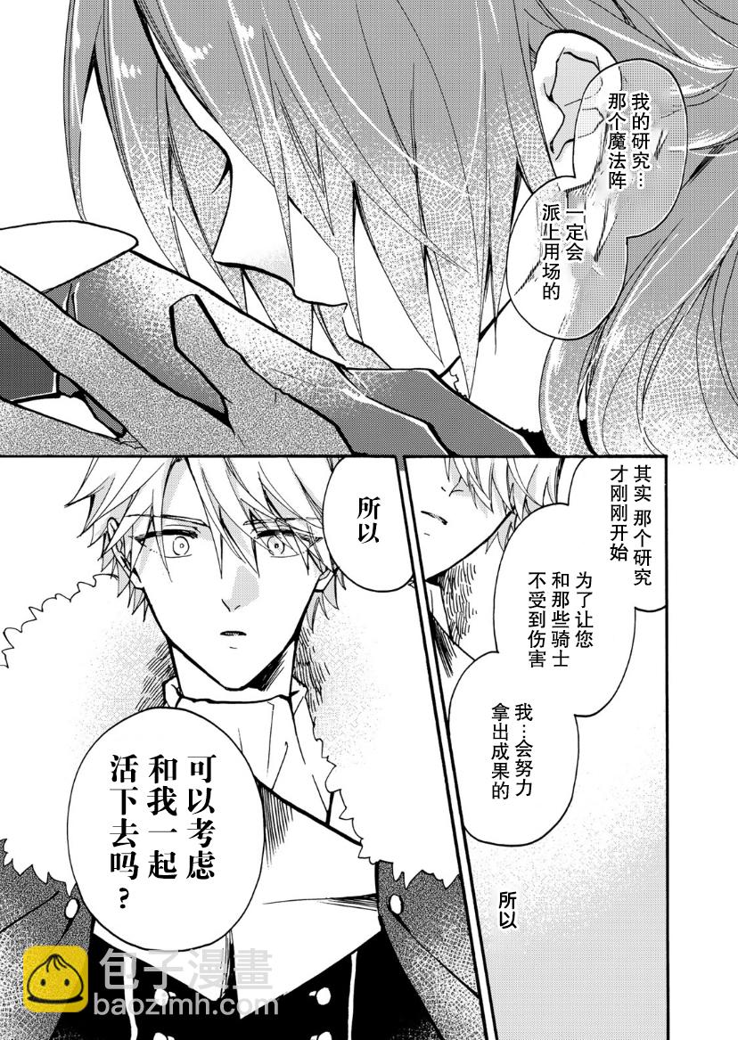 惡食千金與嗜血公爵~那隻魔物，就由我來炫進肚子裡~ - 第15話 - 5