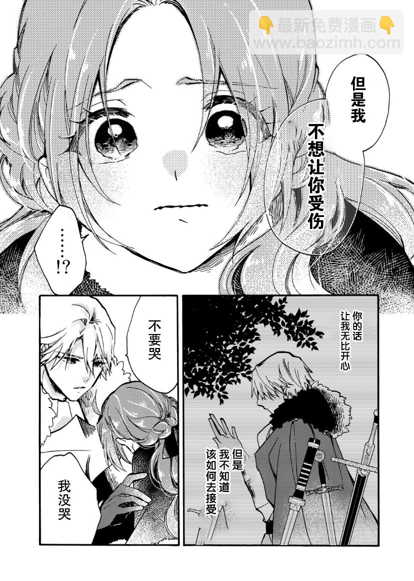 惡食千金與嗜血公爵~那隻魔物，就由我來炫進肚子裡~ - 第15話 - 2