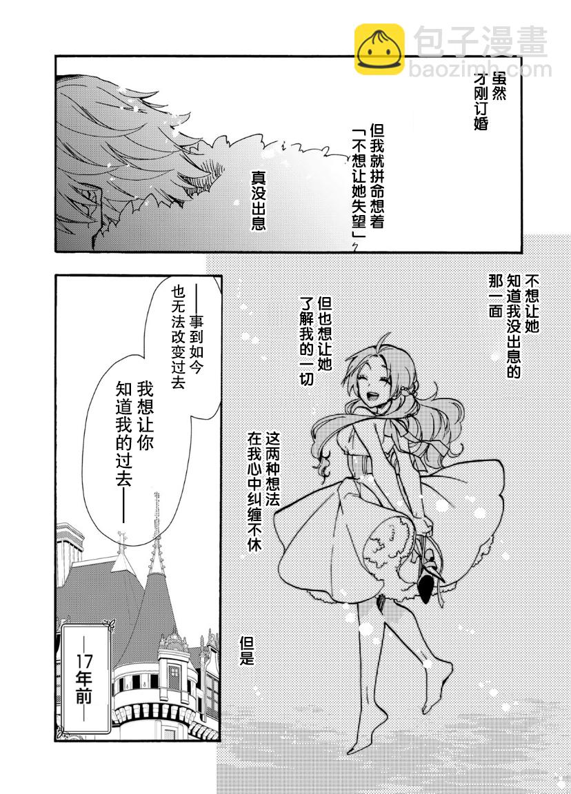 惡食千金與嗜血公爵~那隻魔物，就由我來炫進肚子裡~ - 第15話 - 4