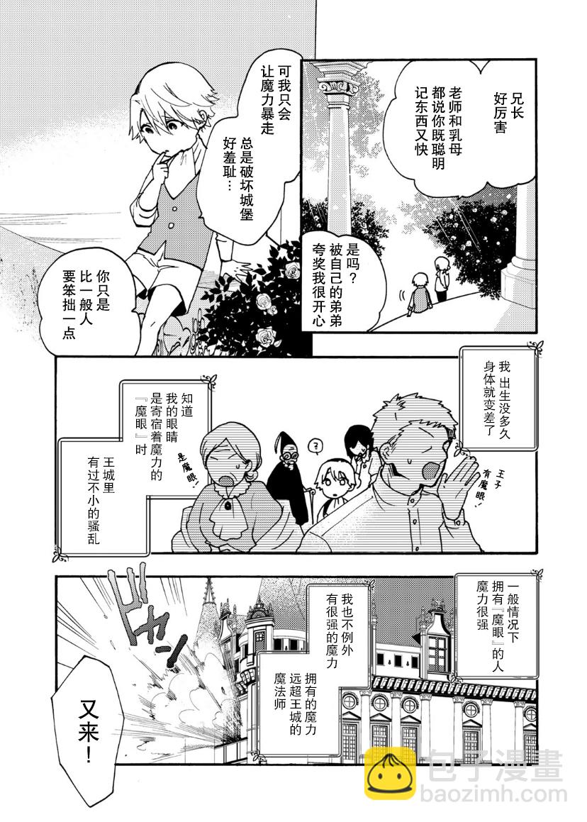 惡食千金與嗜血公爵~那隻魔物，就由我來炫進肚子裡~ - 第15話 - 6