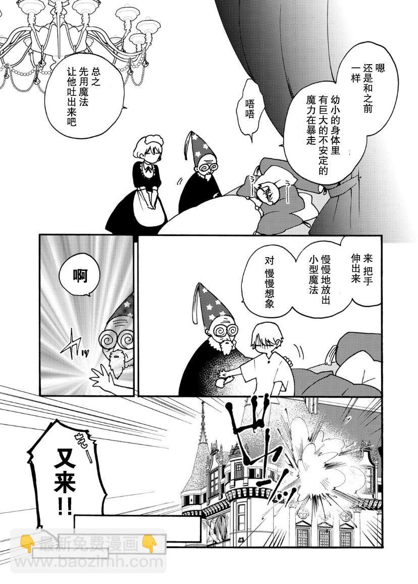 惡食千金與嗜血公爵~那隻魔物，就由我來炫進肚子裡~ - 第15話 - 2