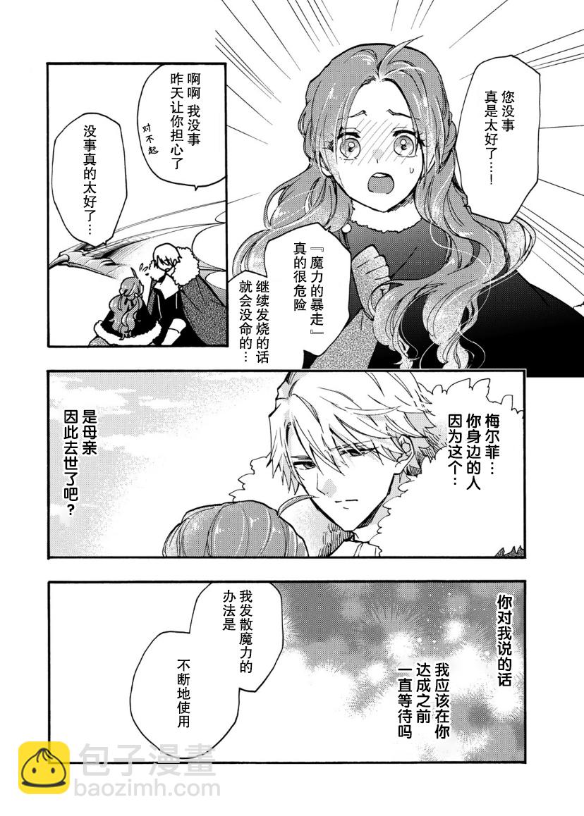 惡食千金與嗜血公爵~那隻魔物，就由我來炫進肚子裡~ - 第15話 - 3