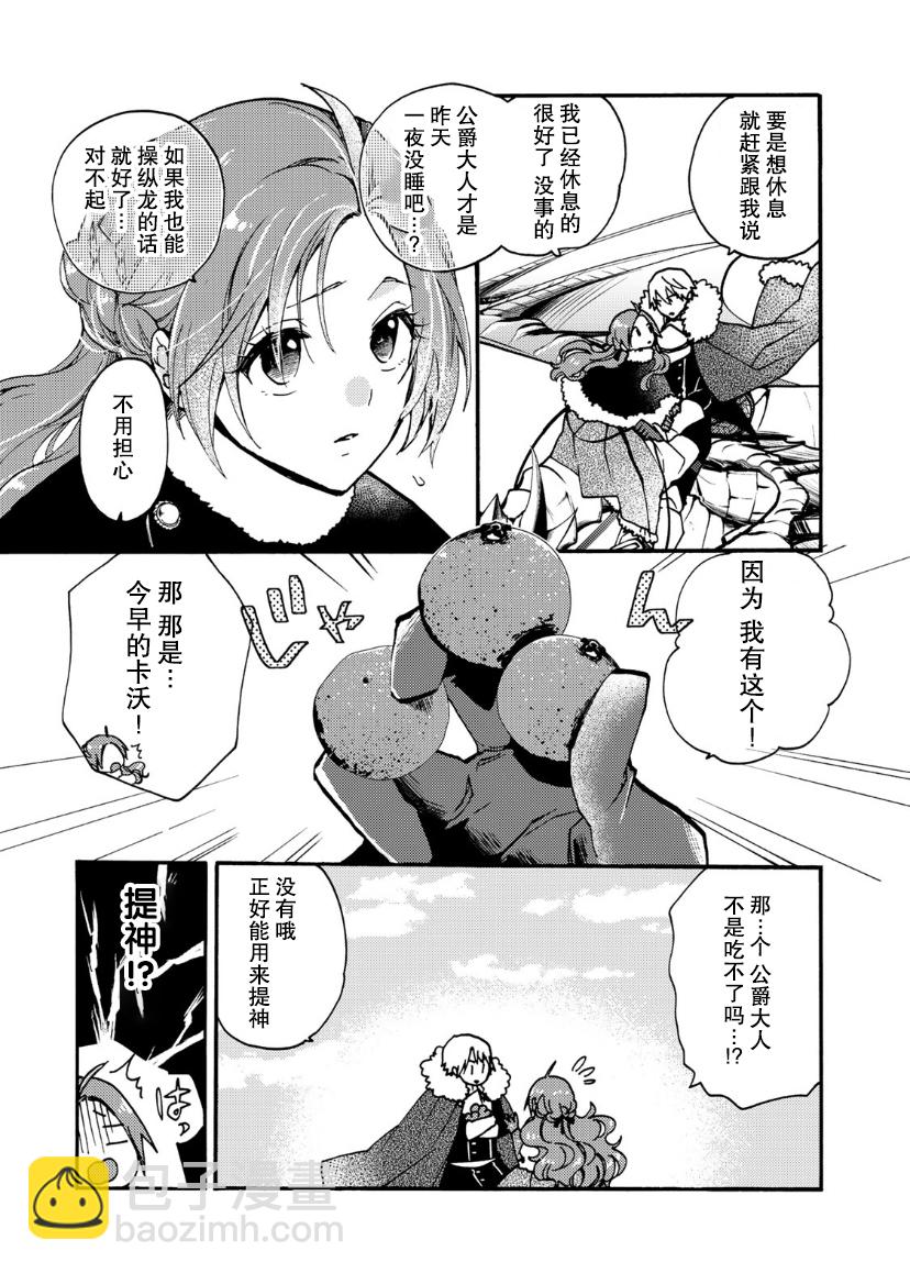 惡食千金與嗜血公爵~那隻魔物，就由我來炫進肚子裡~ - 第15話 - 3