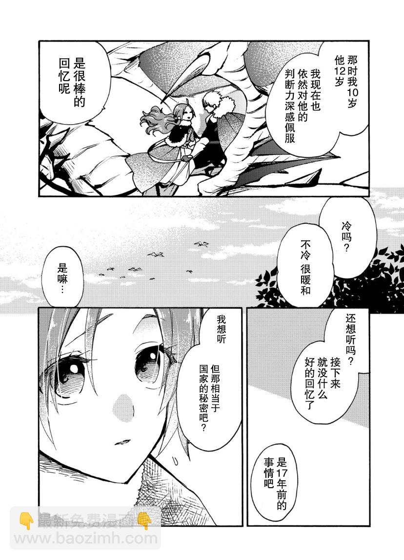 惡食千金與嗜血公爵~那隻魔物，就由我來炫進肚子裡~ - 第15話 - 6