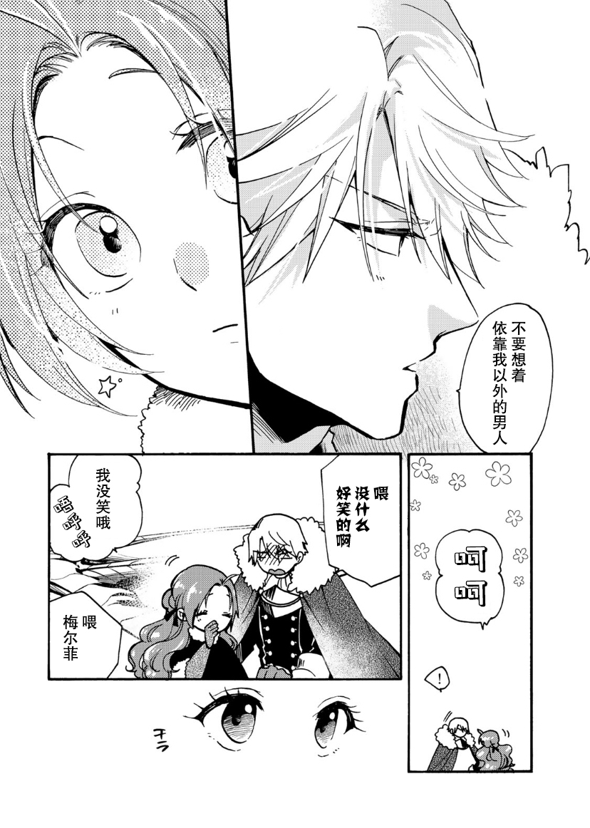 惡食千金與嗜血公爵~那隻魔物，就由我來炫進肚子裡~ - 第15話 - 5