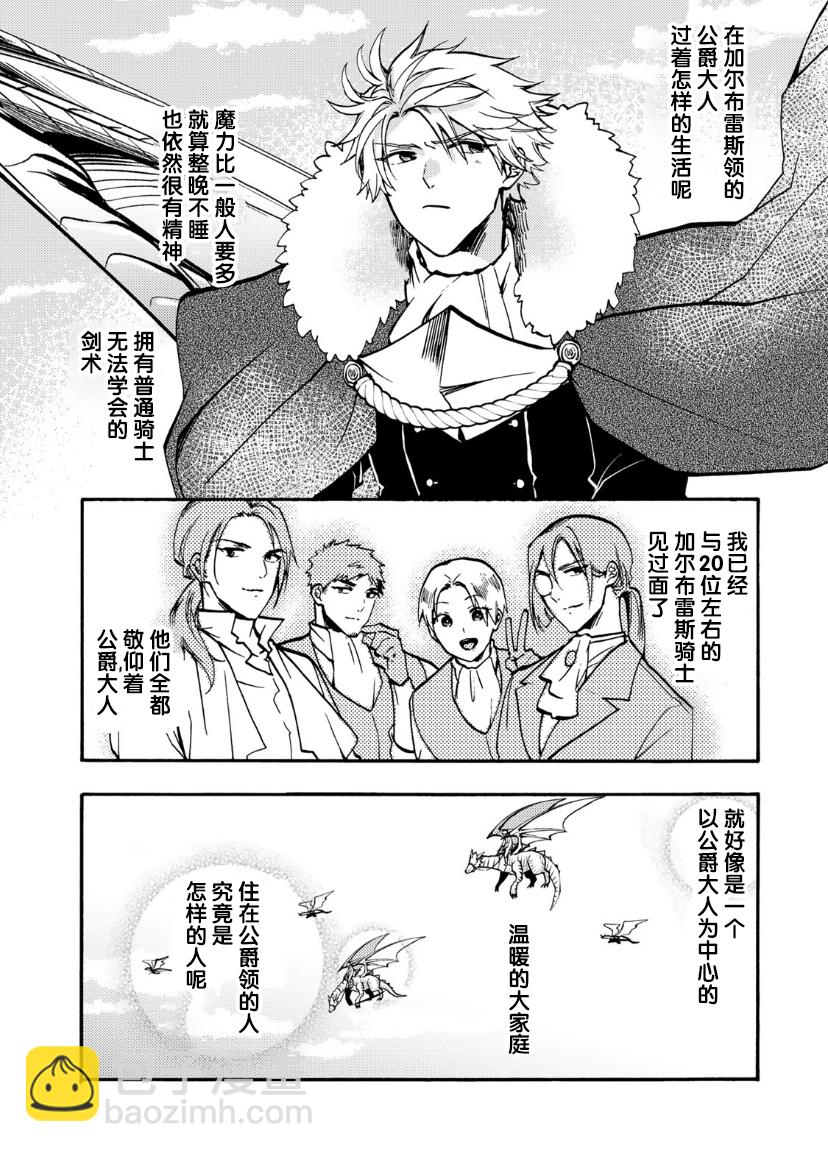 惡食千金與嗜血公爵~那隻魔物，就由我來炫進肚子裡~ - 第15話 - 6