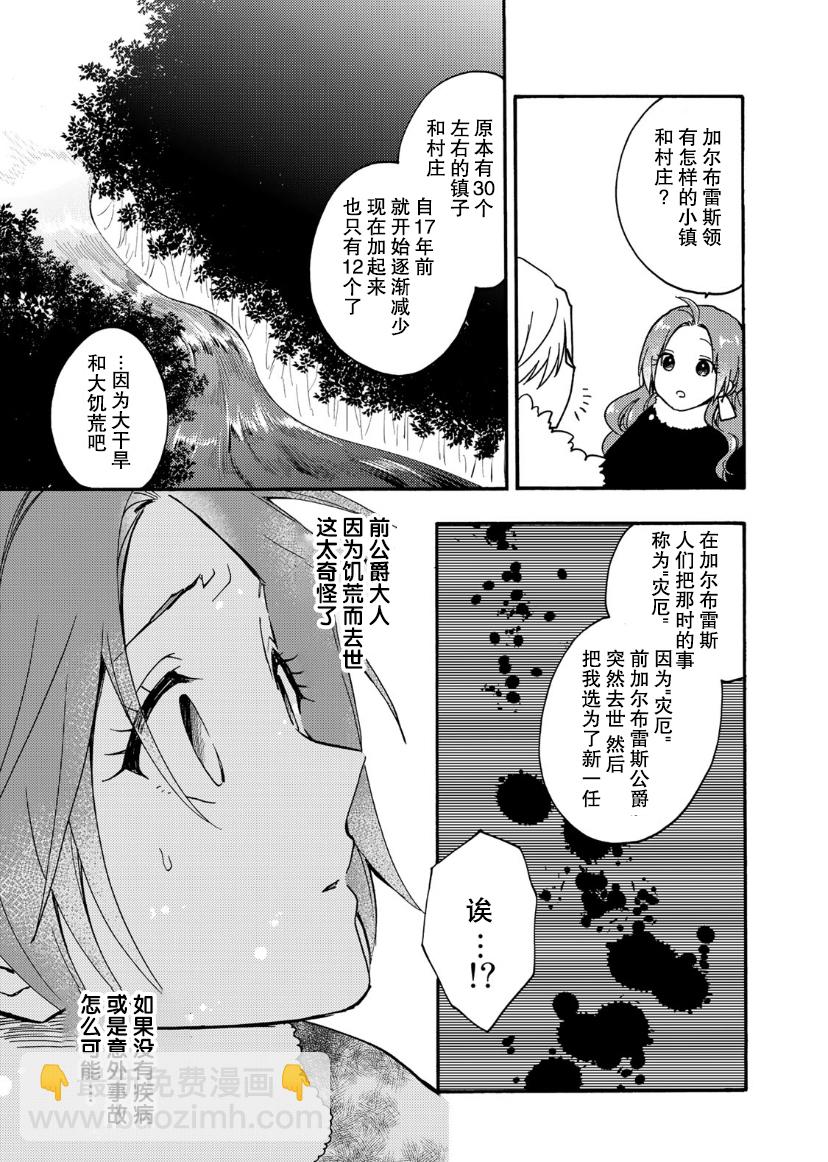 惡食千金與嗜血公爵~那隻魔物，就由我來炫進肚子裡~ - 第15話 - 1