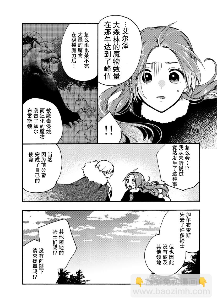 惡食千金與嗜血公爵~那隻魔物，就由我來炫進肚子裡~ - 第15話 - 2