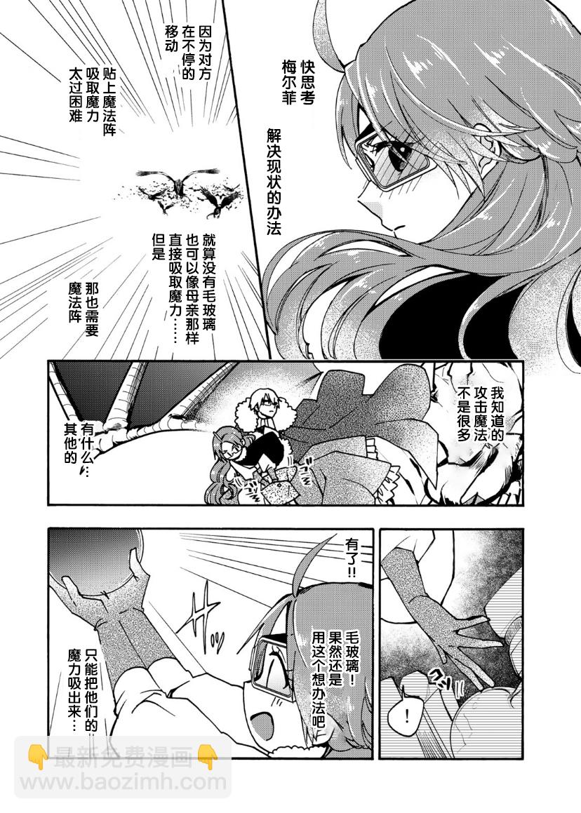 惡食千金與嗜血公爵~那隻魔物，就由我來炫進肚子裡~ - 第17話 - 5