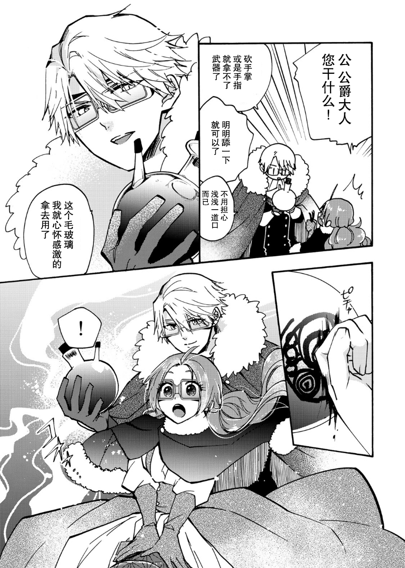 惡食千金與嗜血公爵~那隻魔物，就由我來炫進肚子裡~ - 第17話 - 6