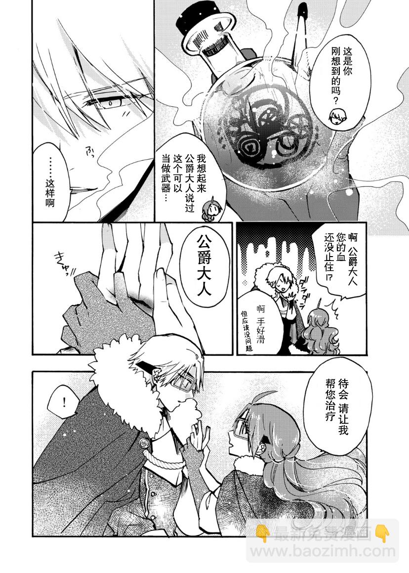 惡食千金與嗜血公爵~那隻魔物，就由我來炫進肚子裡~ - 第17話 - 1