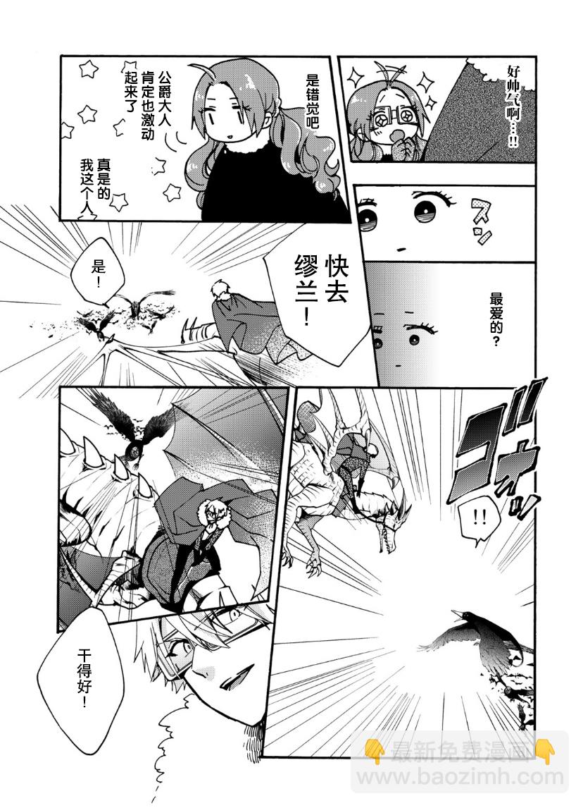 惡食千金與嗜血公爵~那隻魔物，就由我來炫進肚子裡~ - 第17話 - 6