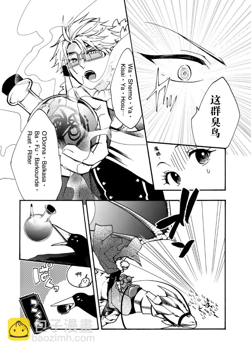 惡食千金與嗜血公爵~那隻魔物，就由我來炫進肚子裡~ - 第17話 - 1