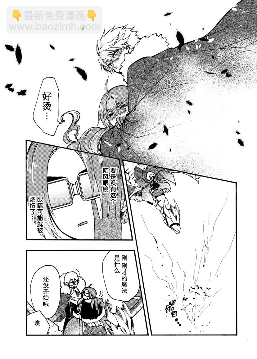 惡食千金與嗜血公爵~那隻魔物，就由我來炫進肚子裡~ - 第17話 - 4