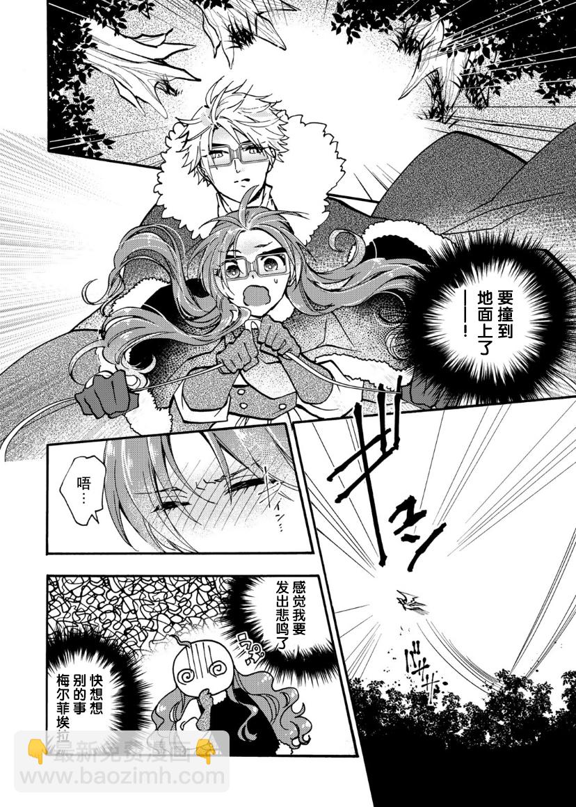 惡食千金與嗜血公爵~那隻魔物，就由我來炫進肚子裡~ - 第17話 - 3