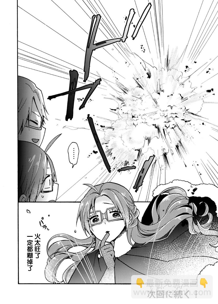 惡食千金與嗜血公爵~那隻魔物，就由我來炫進肚子裡~ - 第17話 - 1