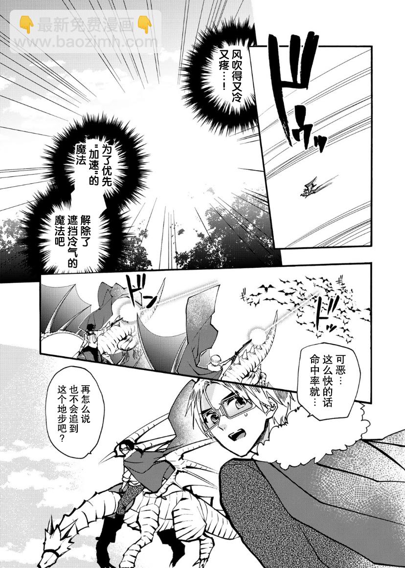 惡食千金與嗜血公爵~那隻魔物，就由我來炫進肚子裡~ - 第17話 - 6