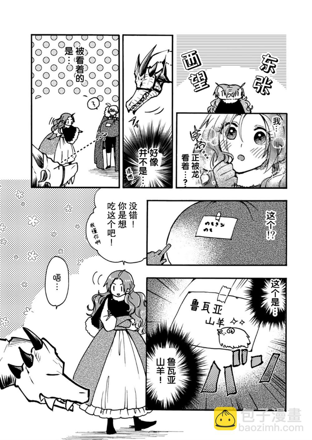 惡食千金與嗜血公爵~那隻魔物，就由我來炫進肚子裡~ - 第19話 - 1