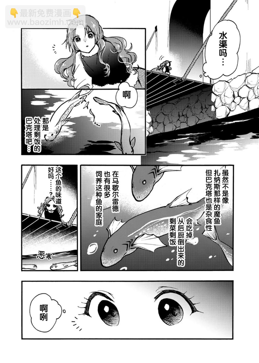 惡食千金與嗜血公爵~那隻魔物，就由我來炫進肚子裡~ - 第19話 - 6