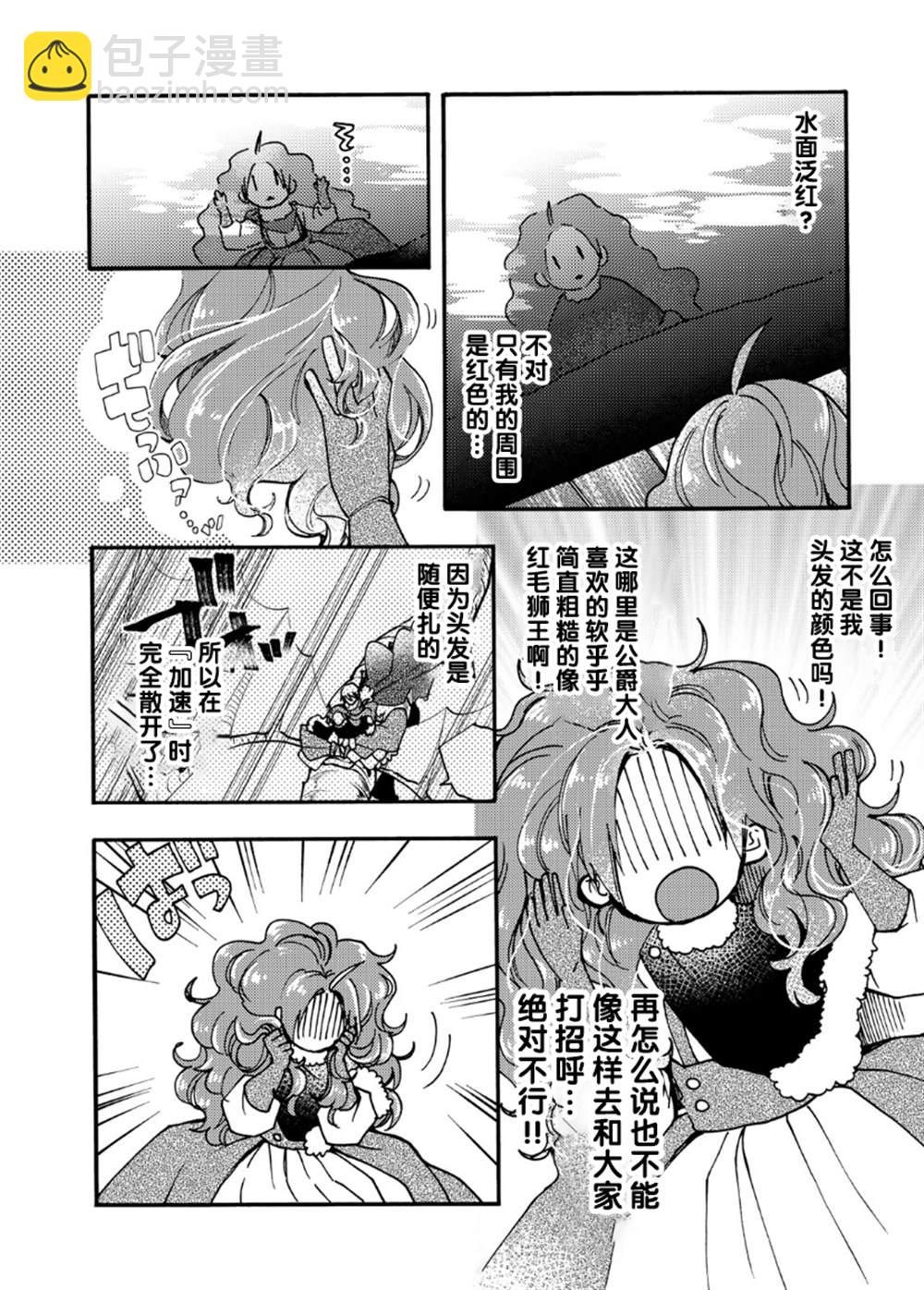 惡食千金與嗜血公爵~那隻魔物，就由我來炫進肚子裡~ - 第19話 - 1