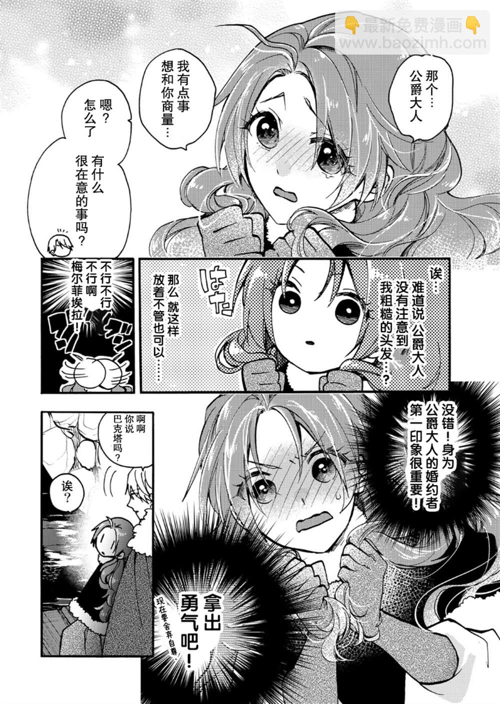 惡食千金與嗜血公爵~那隻魔物，就由我來炫進肚子裡~ - 第19話 - 4