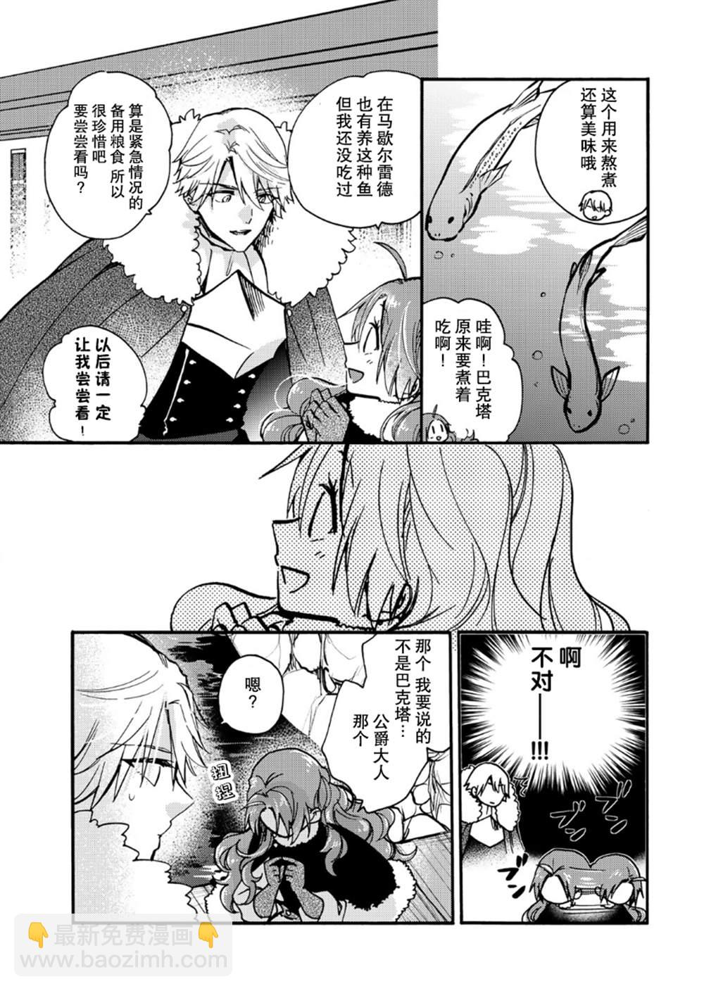 惡食千金與嗜血公爵~那隻魔物，就由我來炫進肚子裡~ - 第19話 - 5