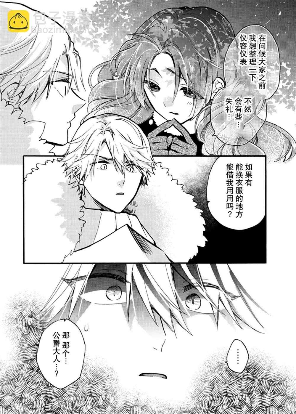 惡食千金與嗜血公爵~那隻魔物，就由我來炫進肚子裡~ - 第19話 - 6