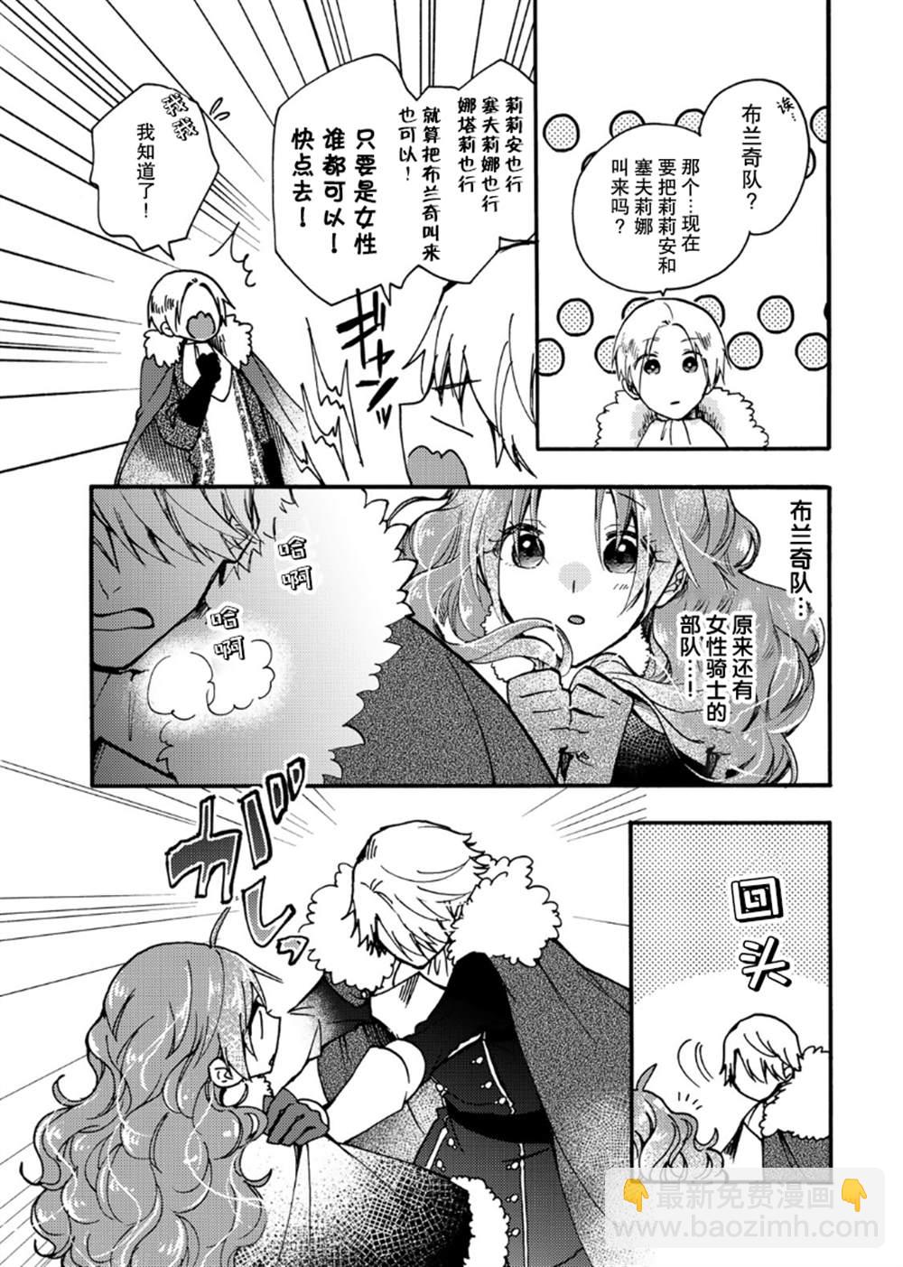 惡食千金與嗜血公爵~那隻魔物，就由我來炫進肚子裡~ - 第19話 - 3